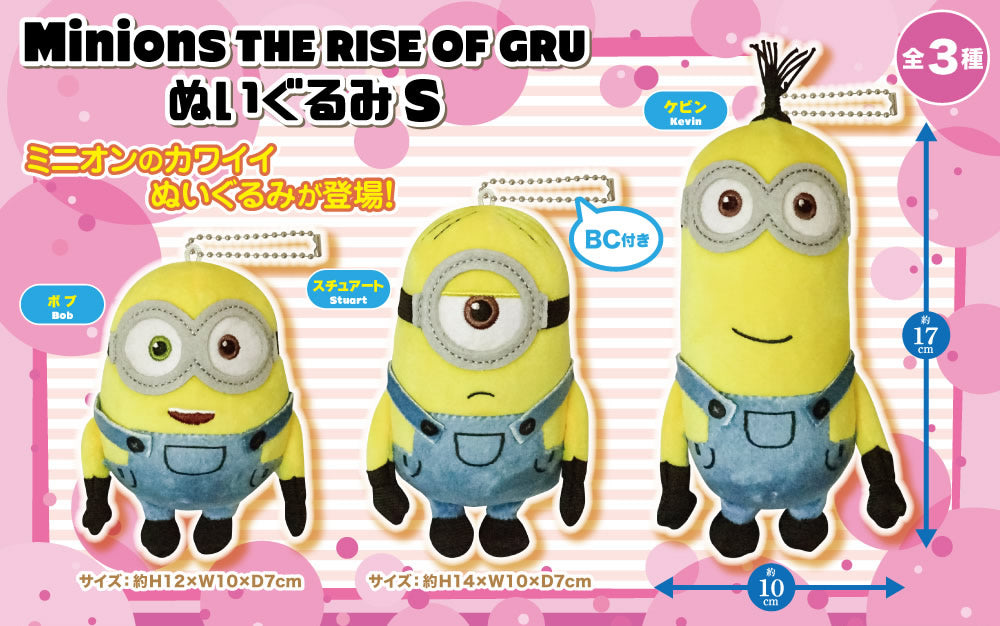 ぬいぐるみ【キーチェーン付ミニオンズ ボブ】をセットに追加する♪ <バルーンアレンジメント追加OK>