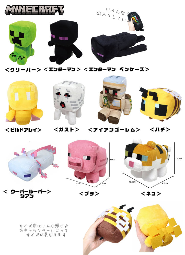 ぬいぐるみ マインクラフト【Minecraft コレクション エンダーマン】をセットに追加する♪