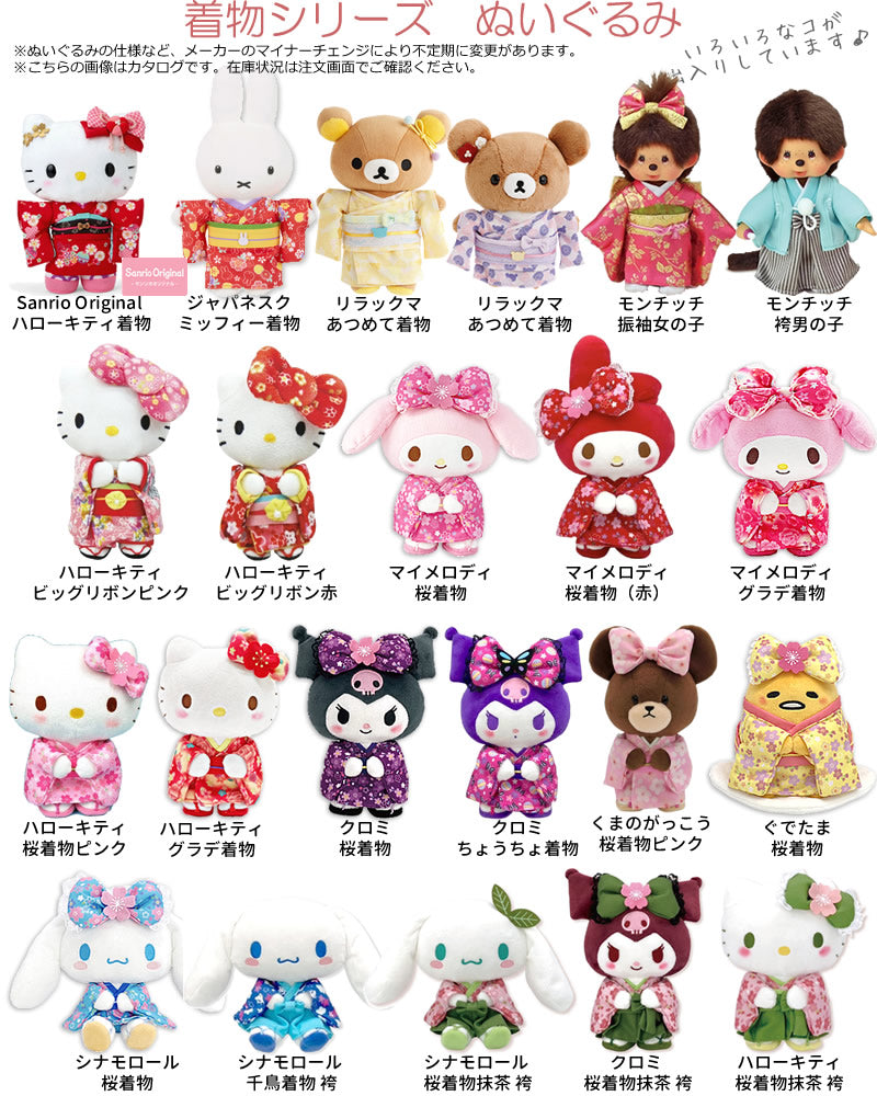 【選択用ぬいぐるみ】クロミちょうちょ着物S立ち