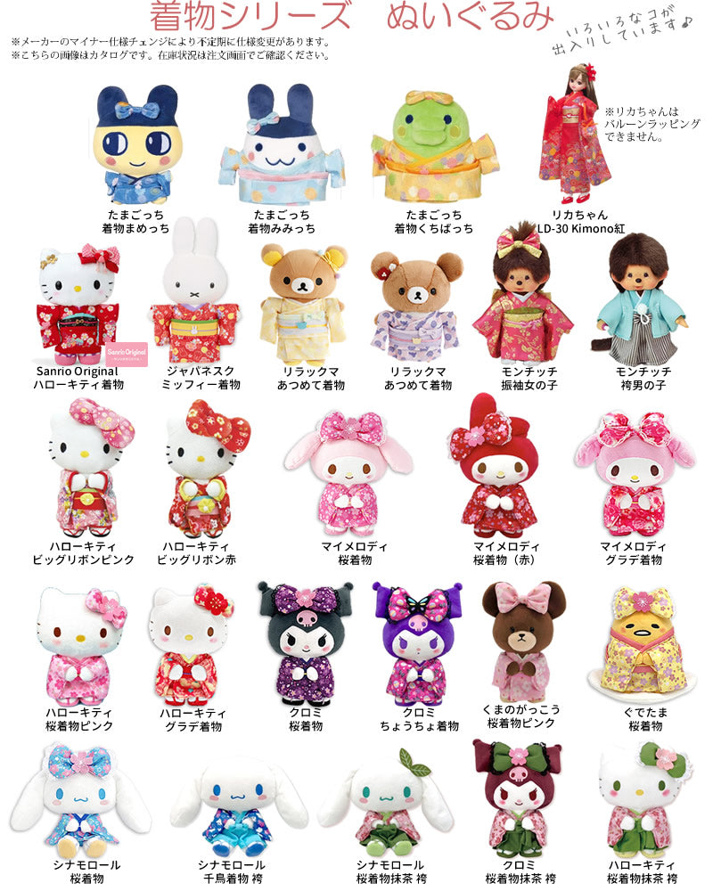 着物 和装 振袖 ぬいぐるみ プレゼント 初節句 ひな祭り 七五三 たまごっち モンチッチ ミッフィー サンリオ - ぬいぐるみバルーンラッピングギフト:選べる着物ぬいぐるみ<マカロン>