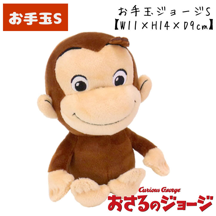 ぬいぐるみ【お手玉ジョージS】をセットに追加する♪