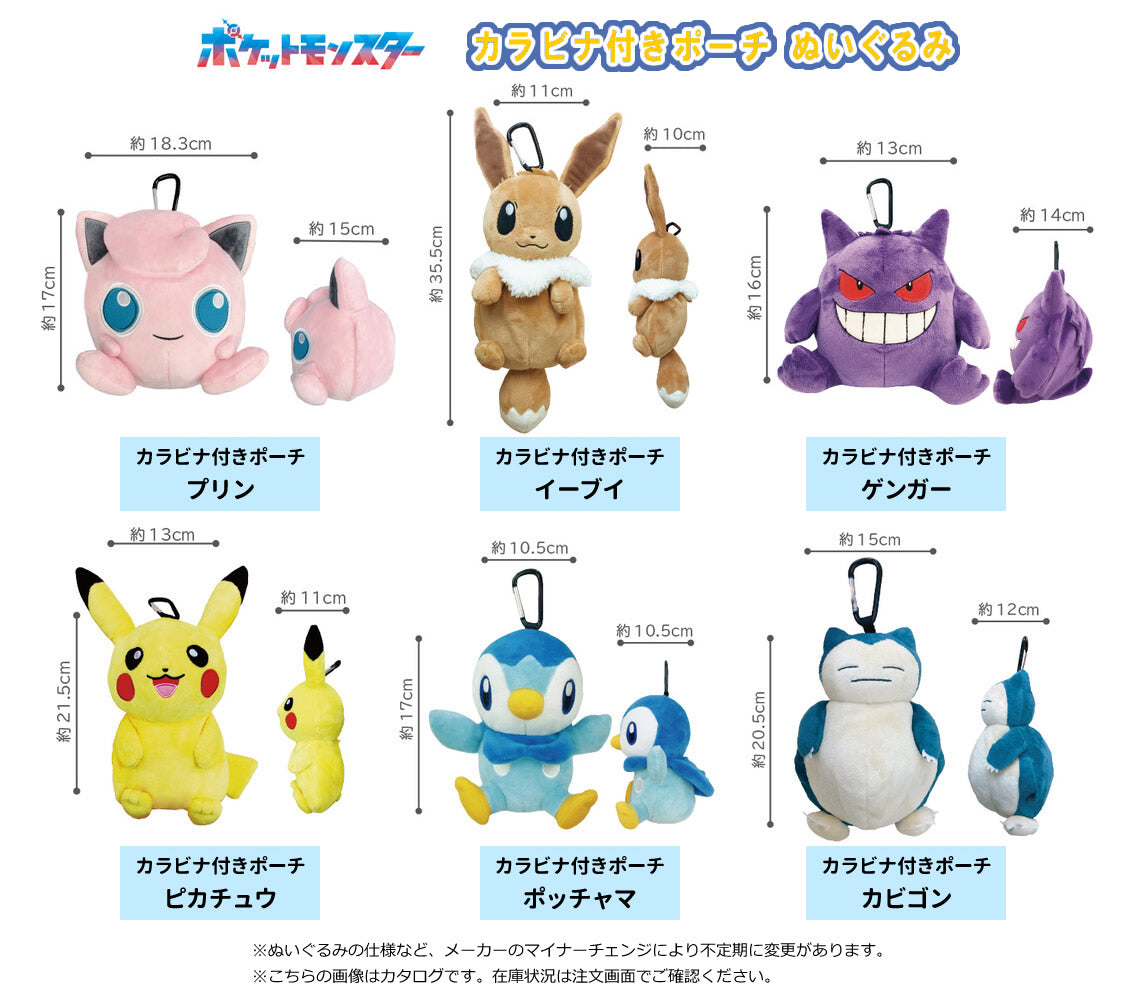 ぬいぐるみ【ポケットモンスター カラビナ付きポーチ:ピカチュウ】をセットに追加する♪