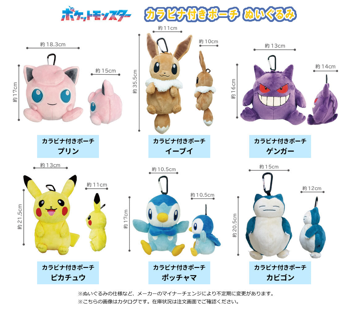 【選択用ぬいぐるみ】ポケットモンスター カラビナ付きポーチ:プリン ※ミニバルーンセットでは選択不可