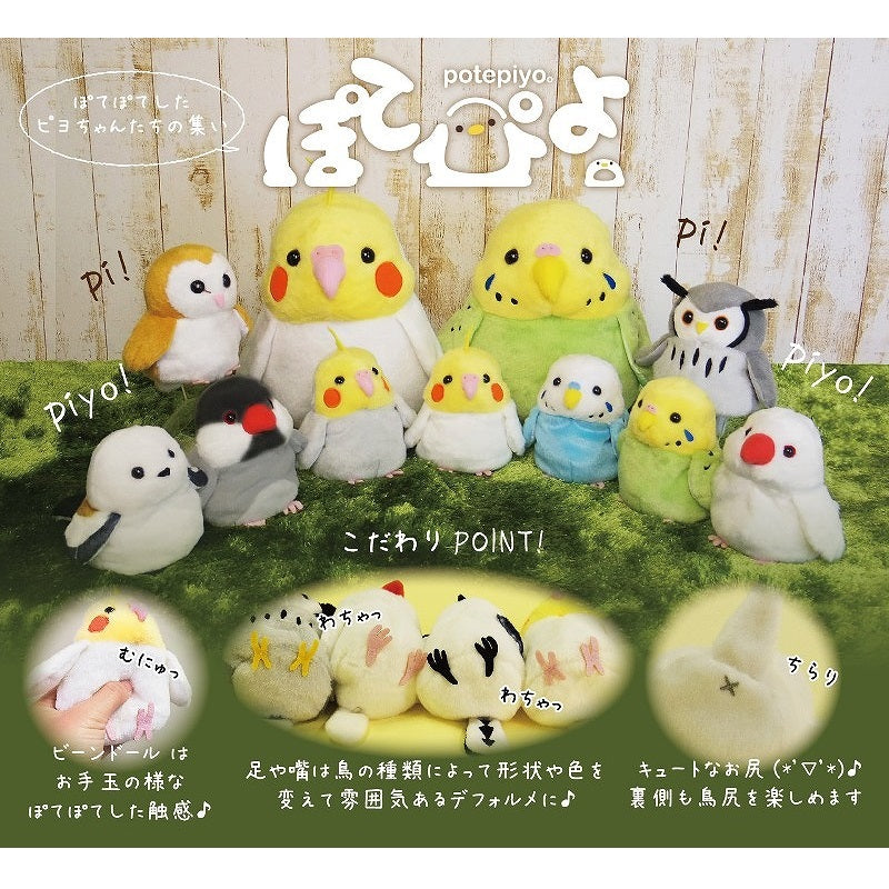 【選択用ぬいぐるみ】ぽてぴよビーンドール★桜文鳥