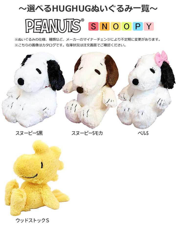 スヌーピー 結婚式 電報 インスタ プレゼント - ぬいぐるみバルーンラッピングギフト:選べる!はぐスヌーピー<赤ハート>