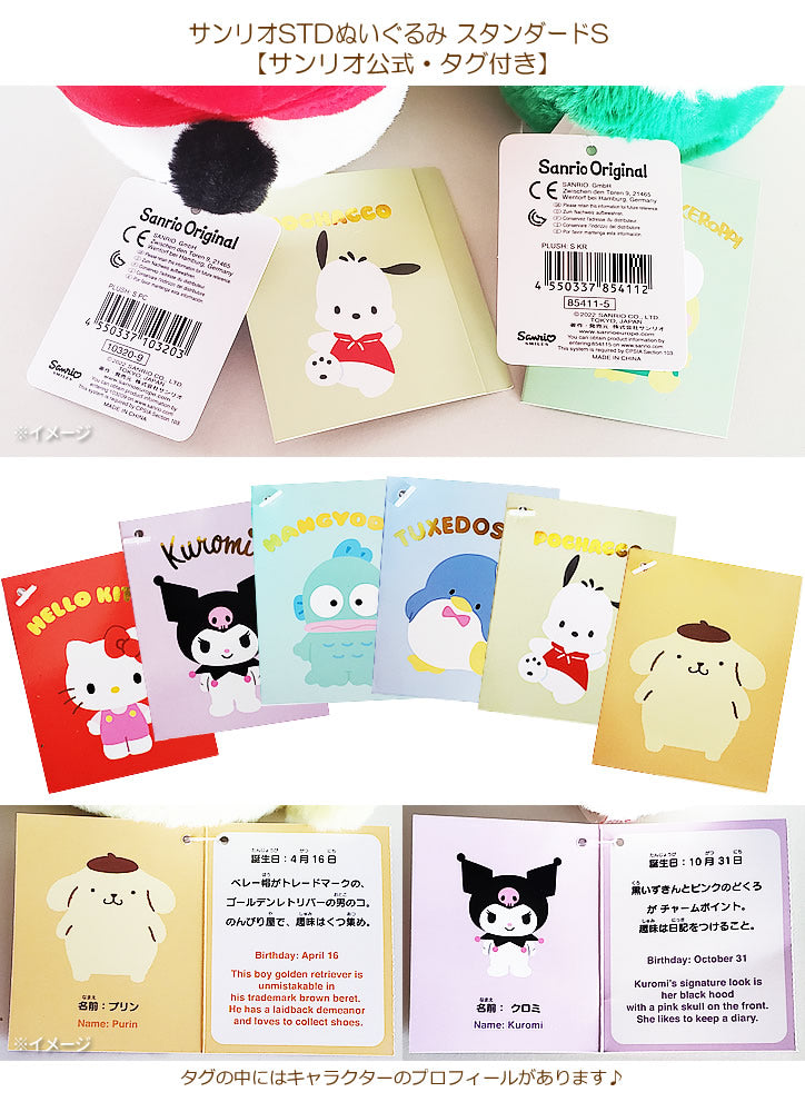 ぬいぐるみ【サンリオSTD マイメロディ】をセットに追加する♪