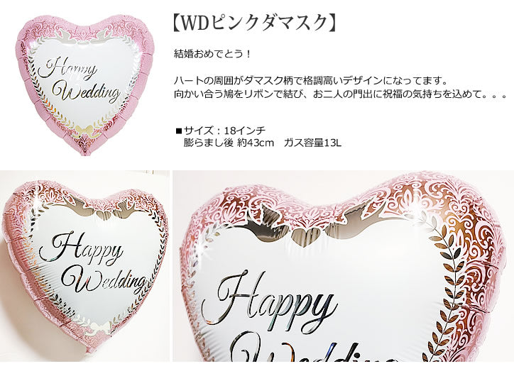 【選択用バルーン】WDピンクダマスク★