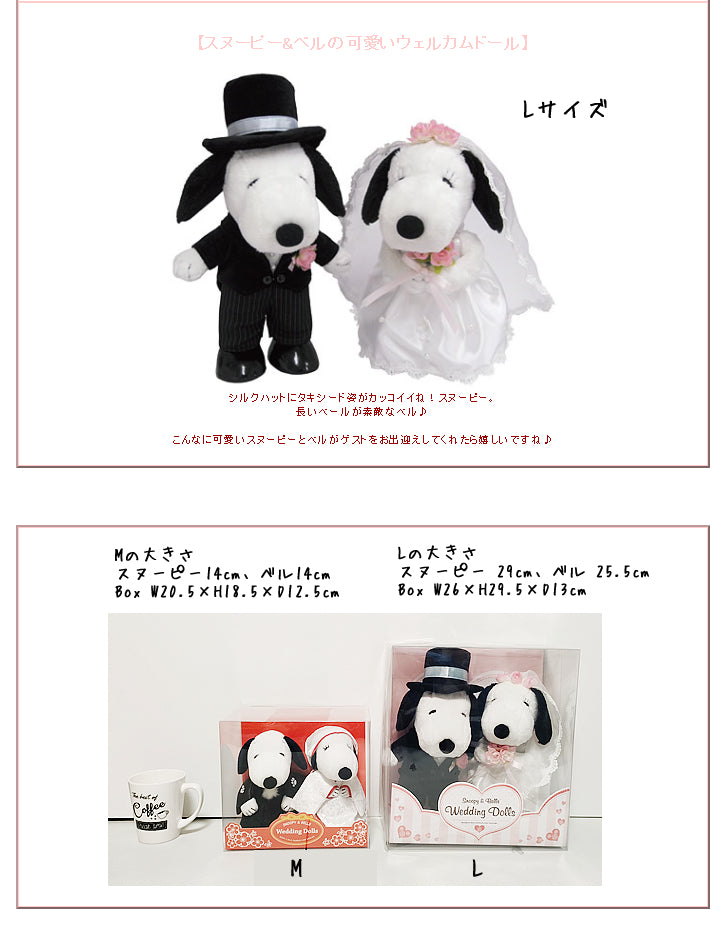 スヌーピー ウェディング ドール 結婚式 電報 祝電 お祝い 結婚 ギフト 大人 可愛い 人気 グッズ プレゼント ー ぬいぐるみバルーンラッピングギフト:スヌーピー&ベル(L)ウェディング【洋風】<チュチュ>