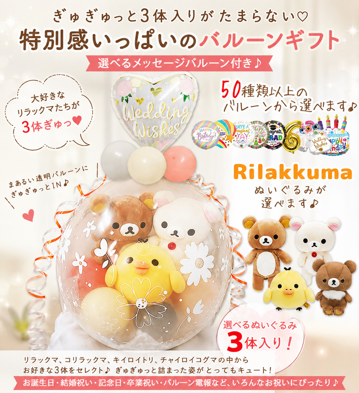 リラックマ コリラックマ キイロイトリ 誕生日 記念日 お祝い 開店祝い