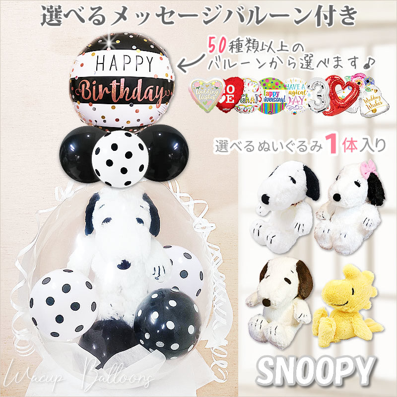 スヌーピー好きが喜ぶ誕生日プレゼント 大人 女性 友達 出産祝い 退職 