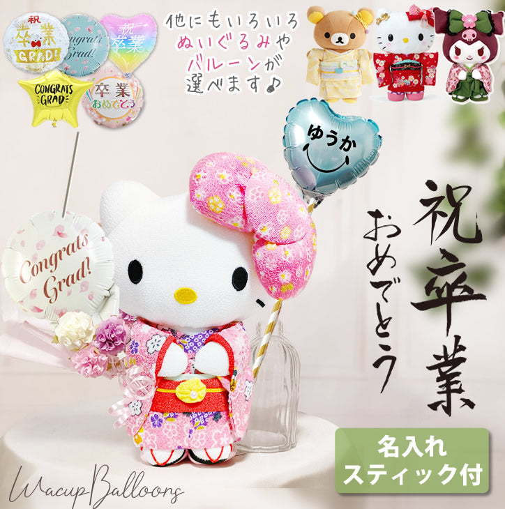 卒業祝い 卒業式 卒業 プレゼント 名入れ 着物 大学生 高校生 大学