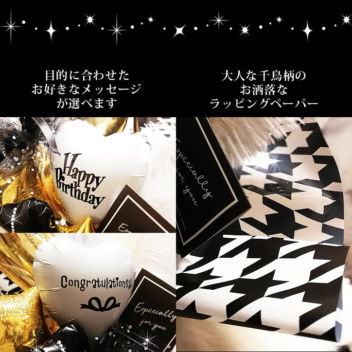 誕生日 プレゼント バルーン 大人 30代 40代 50代 60代 彼氏 友達 男性 女性 - 【キラキラ 卓上型バルーンアレンジメント】オープンハートSブラックゴールド千鳥