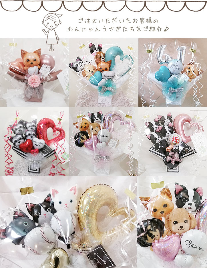 15犬種11猫種10うさぎ種から選べる♪ 犬 猫 うさぎ ペット お悔み 飼い主 誕生日 記念日 お祝い プレゼント - 【キラキラ 卓上型バルーンアレンジメント】犬猫うさぎ1匹入りオープンハートS