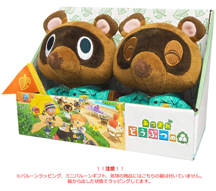 誕生日 卒業 入学 プレゼント あつ森 任天堂 ぬいぐるみ バルーン ギフト ー「あつまれどうぶつの森」まめきち&つぶきちS<アロハ>BOXのぬいぐるみが運ぶ♪2バルーンセット <補充用ヘリウムガス付>