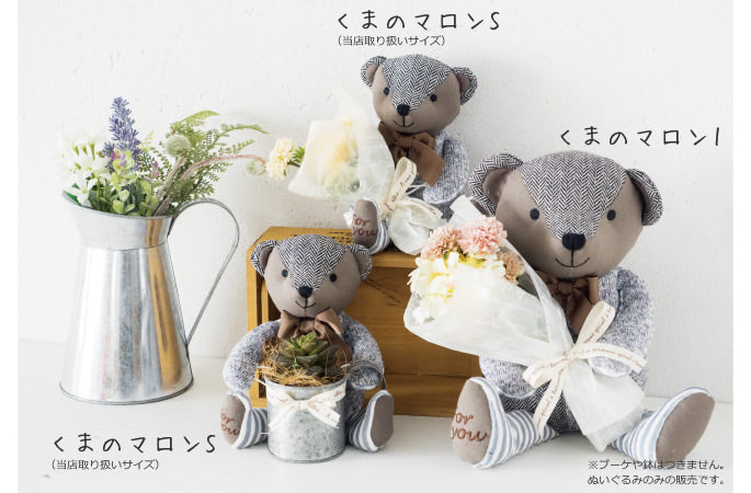 ぬいぐるみ【くまのマロン】をセットに追加する♪