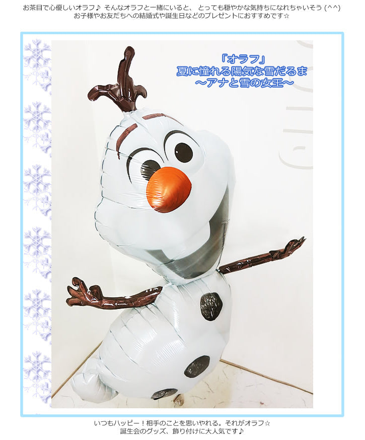 ひょこひょこ【オラフ 】をセットに追加する♪