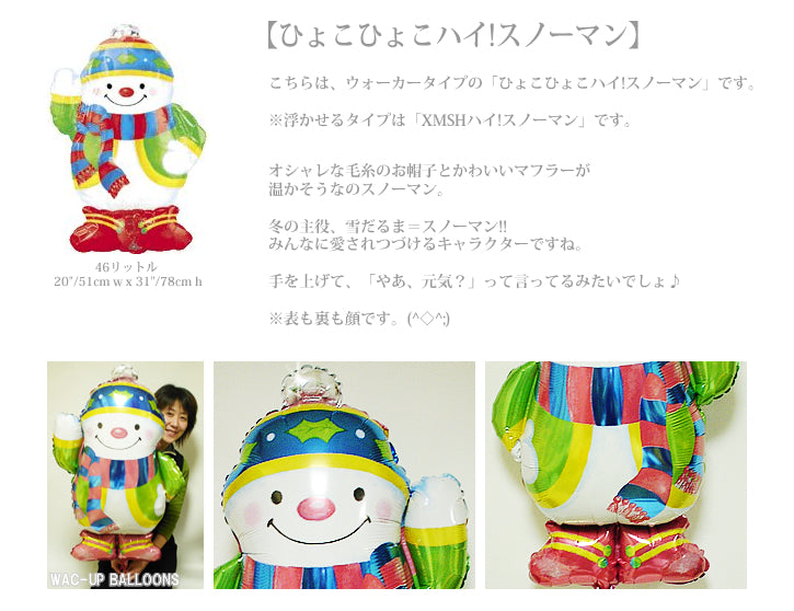 ひょこひょこ【ハイ!スノーマン】をセットに追加する♪