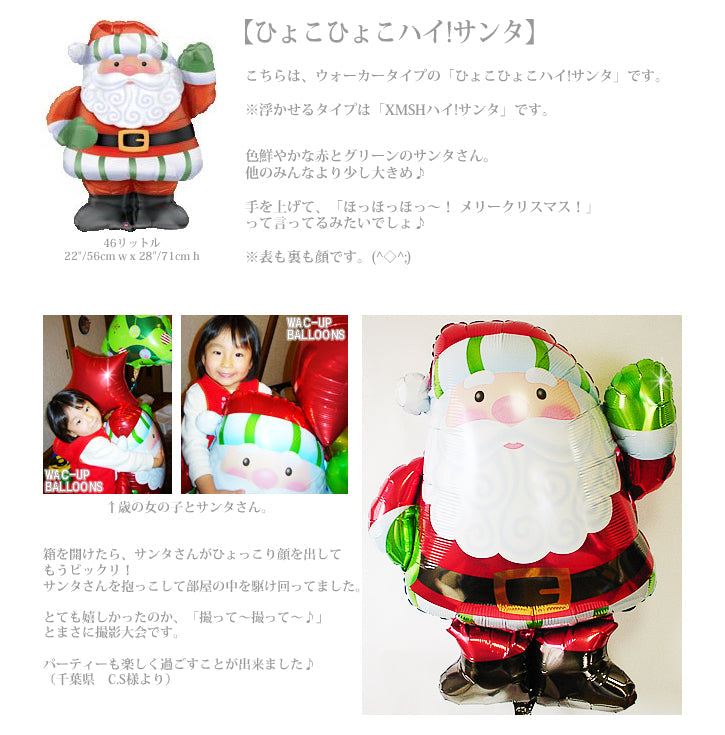 ひょこひょこ【ハイ!サンタ】をセットに追加する♪