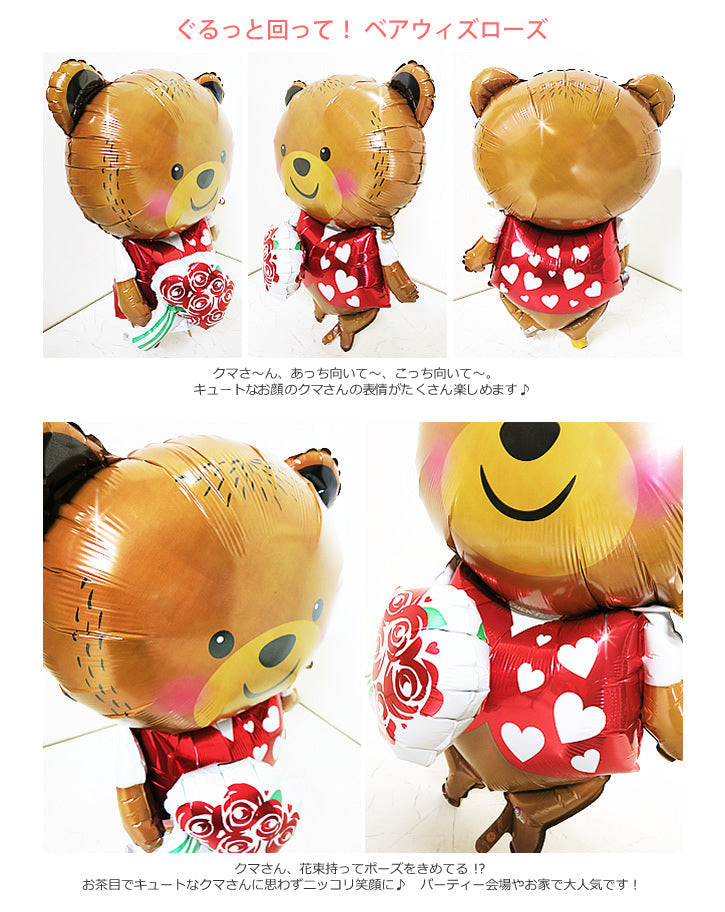 ひょこひょこ【ベアウィズローズ】をセットに追加する♪