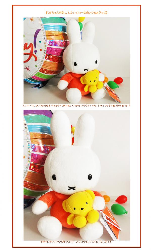 ミッフィー ぬいぐるみ 可愛い プレゼント ギフト 誕生日 出産祝い 節句お祝いなど - ぬいぐるみバルーンラッピングギフト:ミッフィーくまちゃん抱き<ピンク黄オレンジ>