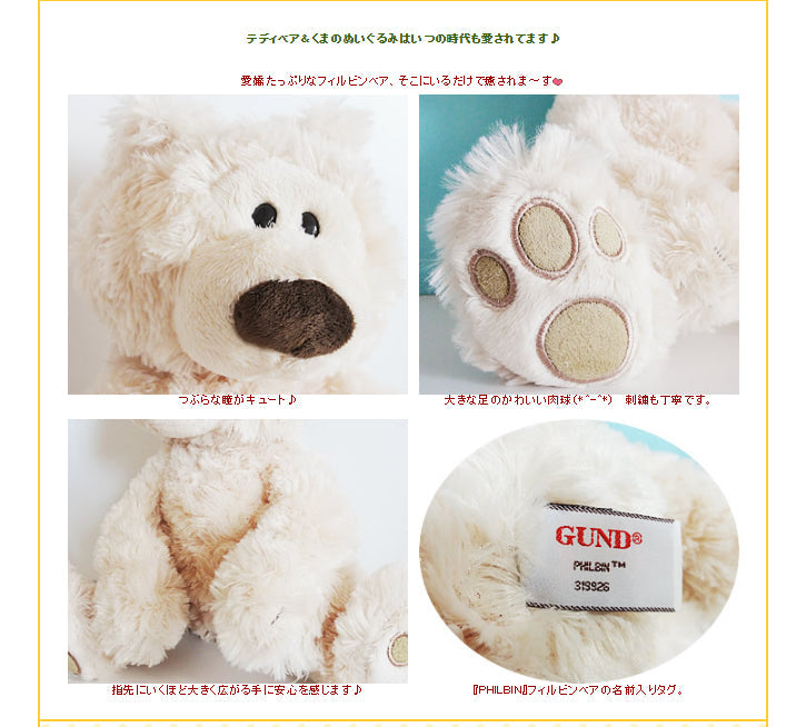 テディベア・くまのぬいぐるみ&バルーンラッピング - ぬいぐるみバルーンラッピングギフト:フィルビンバニラベアM(GUND ガンド)