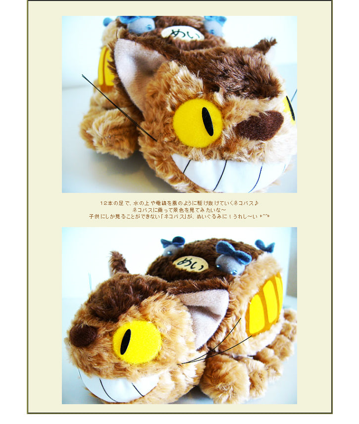 【ジブリ】となりのトトロ|ぬいぐるみのネコバスをバルーンラッピング☆可愛すぎっ - ぬいぐるみバルーンラッピングギフト:お手玉ネコバス