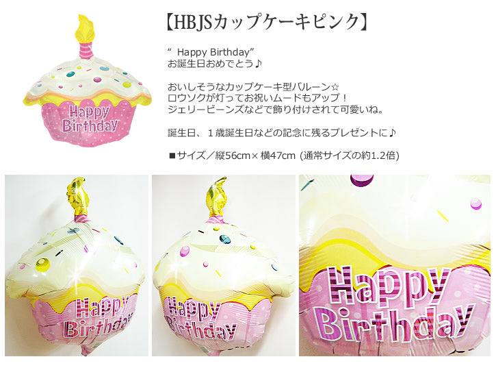 バルーンを追加【HBJSカップケーキピンク】