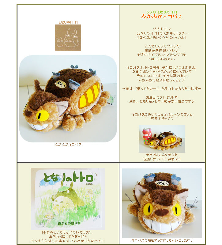 結婚式・お祝い電報 トトロとネコバス ジブリ キャラクター - ぬいぐるみバルーンラッピングギフト:お手玉大トトロ&ネコバス2体入り <ピンク>