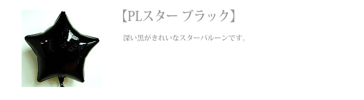 男性への誕生日プレゼント20代30代40代50代 - 誕生日ハードロック卓上型スター3バルーンセット<補充用ヘリウムガス付>