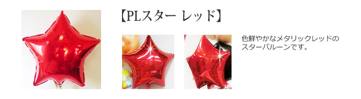60歳をお祝い♪還暦に喜ばれるプレゼント - 還暦祝いレインボー卓上型スター3バルーンセット<補充用ヘリウムガス付>