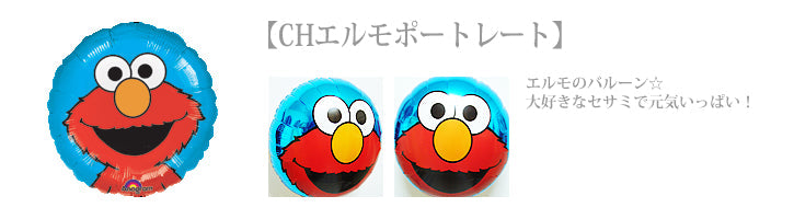 セサミストリート 誕生日 エルモ クッキーモンスター ビッグバード プレゼント - 誕生日セサミパーティ卓上型パトリオティックスター3バルーンセット <補充用ヘリウムガス付>