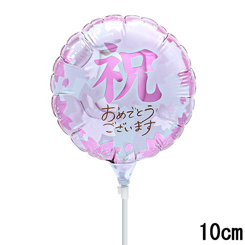 【選択用スティックバルーン】STSK祝サクラ 10cm★
