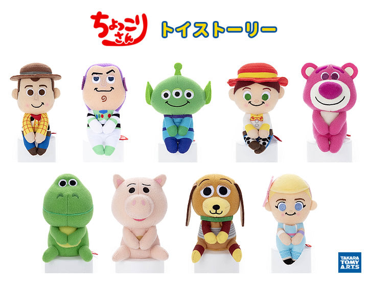 トイストーリー 誕生日 プレゼント 人気 スリンキードッグ ボーピープ ハム レックス - ぬいぐるみバルーンラッピングギフト:選べる!トイストーリーちょっこりさん3個入り