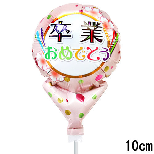 【選択用スティックバルーン】STGD卒業ピンクドッツグラッド 10cm★