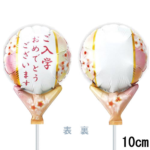 【選択用スティックバルーン】STGD入学おめでとう扇 10cm★