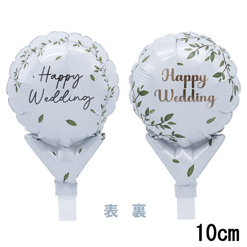 【選択用スティックバルーン】STWDハッピーウェディングリーフ 10cm★
