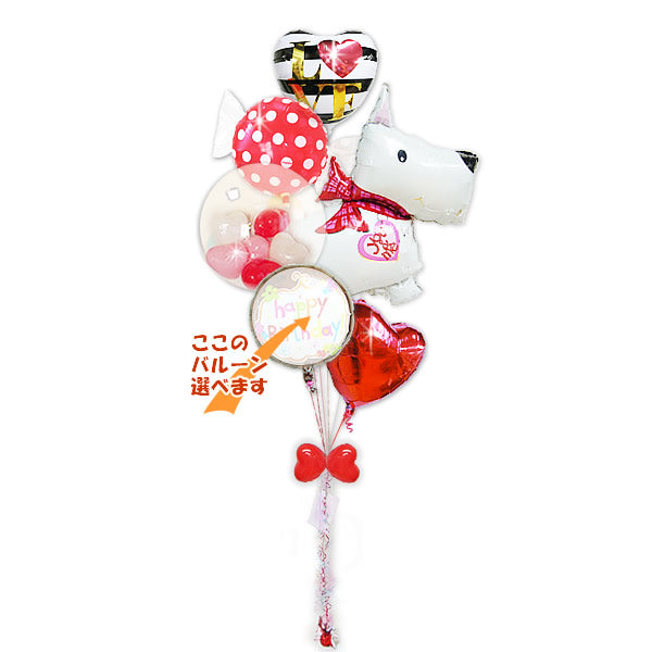 ペットサロンや動物病院の開店・開業祝いにも人気!赤いリボンの白い犬のバルーンギフト- ラブパピー&フルーツキャンディ プチエルハート6バルーンセット <補充用ヘリウムガス付>