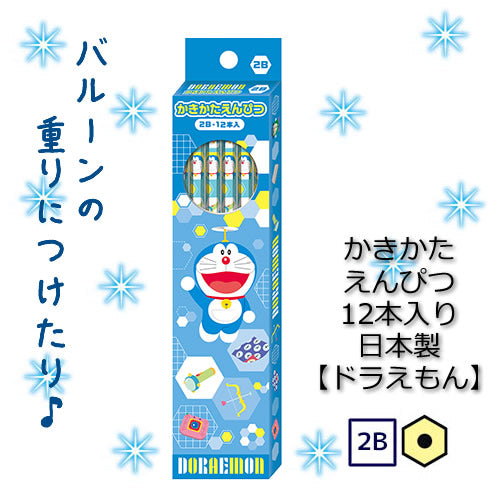 バルーンの重りなどに♪ドラえもん かきかたえんぴつ 小学生 小学1年生 入学 卒園 誕生日 - 【OP:かきかた鉛筆2B ドラえもん】 箱入り1ダース12本入<セットに追加なら送料無料>