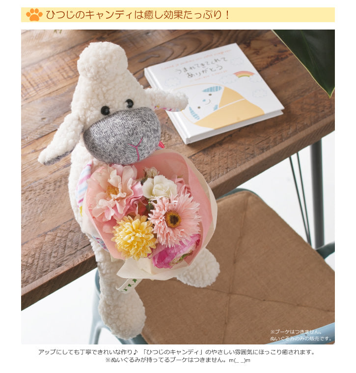 ガチャガチャみたいなバルーン電報:ぬいぐるみのひつじがバルーンに入っちゃった! - ぬいぐるみバルーンラッピングギフト:ひつじのキャンディ