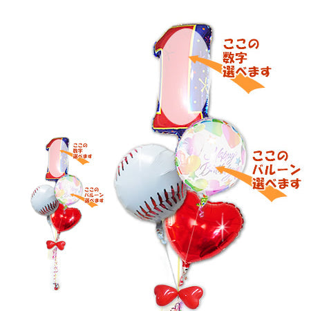 結婚式に愛のホームランボールをプレゼント - 【数字入】野球 ハート4バルーンセット<補充用ヘリウムガス付・本州送料無料>