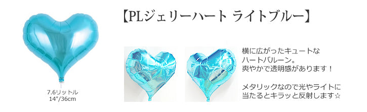 キティちゃんと一緒にお祝い♪ - キティライムリボン卓上型ジェリーハート ライトブルー 3バルーンセット<補充用ヘリウムガス付>