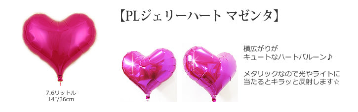 プーさんとピグレットのバルーンセット - プーハグ ハート4バルーンセット<補充用ヘリウムガス付>