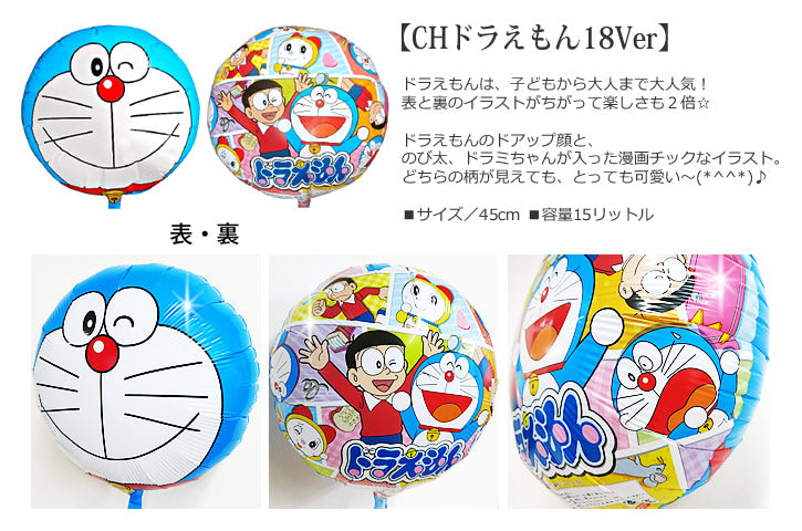 【選択用バルーン】CHドラえもん18Ver★