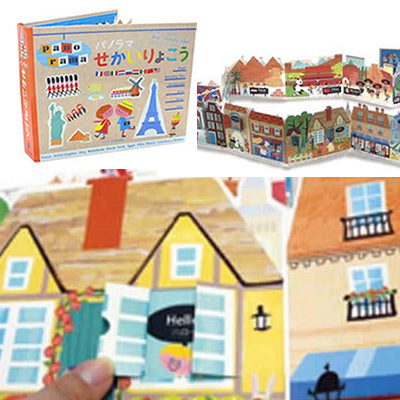 重りの代わりに絵本をつけて♪ 3歳頃? 世界1周2メートルの旅♪【絵本「パノラマせかいりょこう」】<セットに追加なら送料無料>