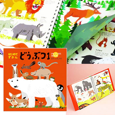 重りの代わりに絵本をつけて♪ 3歳頃? お誕生日などのお祝いに♪動物博士になれるかも!【コクヨの絵本「はじめて図鑑どうぶつ1」】<セットに追加なら送料無料>