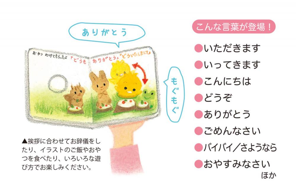 バルーンと一緒に絵本を贈ろう♪0歳0か月? 女の子 男の子 赤ちゃん 教育 育児 初節句 桃の節句 三月 五月 節句 - OP贈る絵本「仕掛絵本 ぴよちゃんとあそぼ!あいさつしましょ」 <セットに追加なら送料無料>