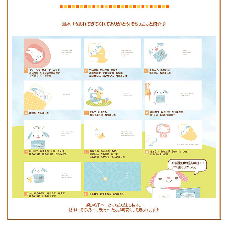 重りの代わりに絵本をつけて♪想いを伝える絵本♪誕生日・成人の日・二十歳の記念日・結婚式に【メッセージ絵本「うまれてきてくれてありがとう」】<セットに追加なら送料無料>