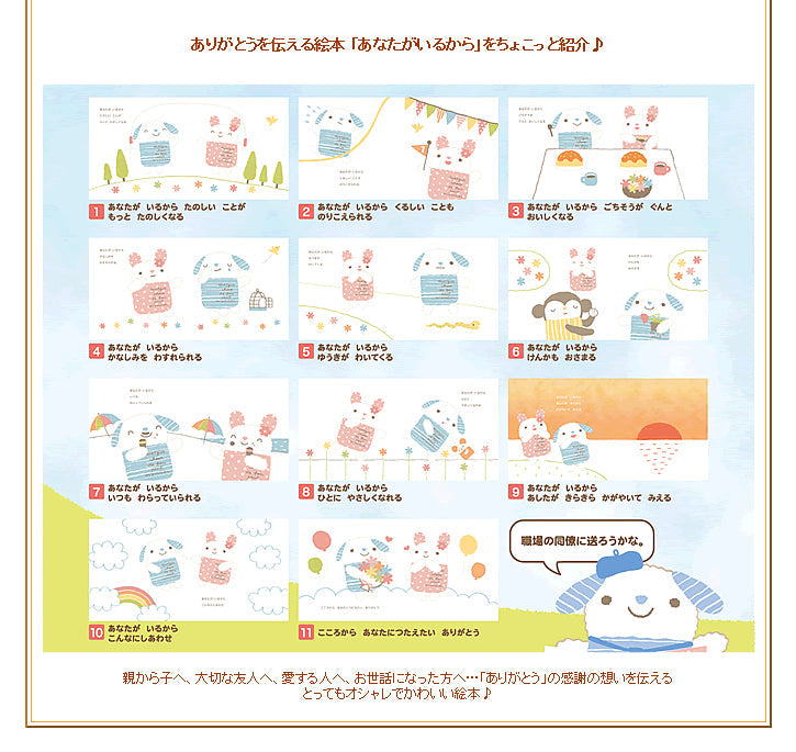 重りの代わりに絵本をつけて♪想いを伝える絵本♪そばにいてくれてありがとう♪誕生日 結婚記念日 引越 卒業 退職 送別 【メッセージ絵本:あなたがいるから】<セットに追加なら送料無料>