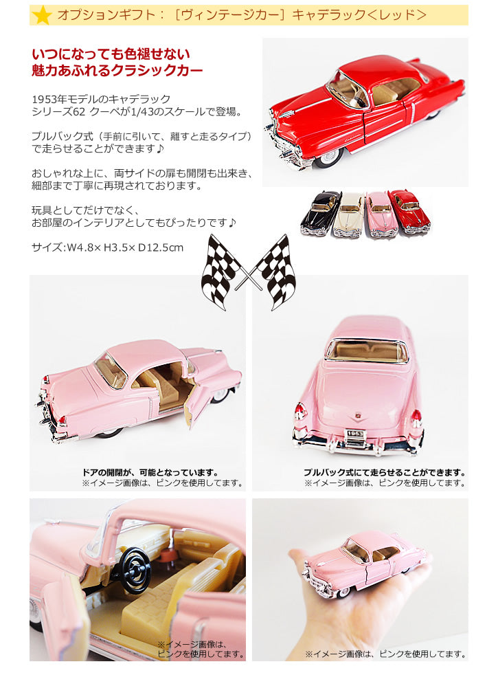 父の日 プレゼント キャデラック クーペ ヴィンテージカー&マスク - 父の日ミニバルーン花束ブーケ付ミニカー:キャデラック クーペ&日本製抗菌マスクギフトセット