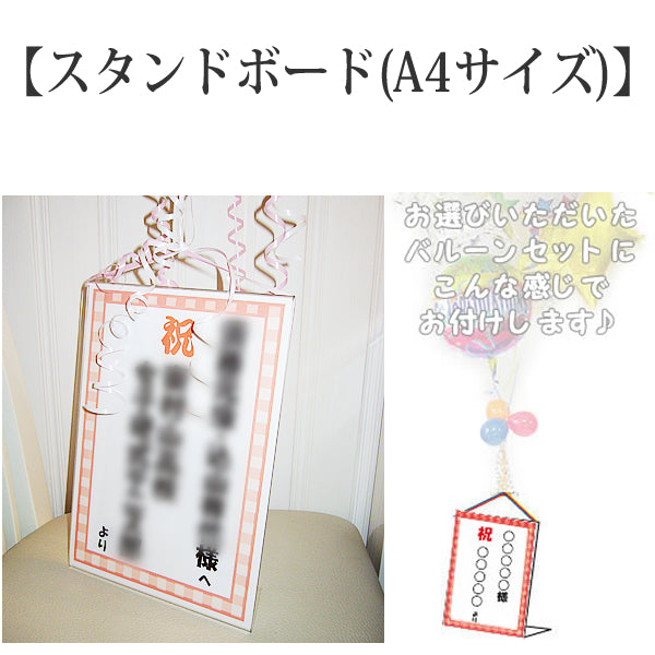 誰からの贈り物か一目瞭然♪重り部分にお名札を【スタンドボード (A4サイズ)】